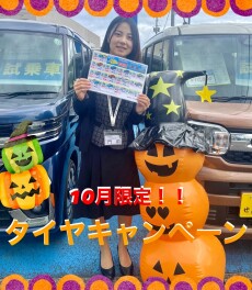 タイヤキャンペーン！！